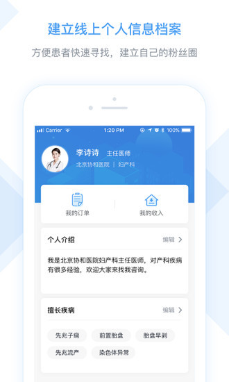 醫(yī)囑助手最新版 v1.20.1 最新版 3