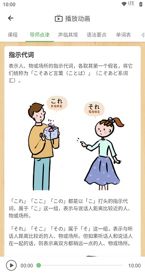 簡明日語官方app v4.1.9.107 安卓版 2