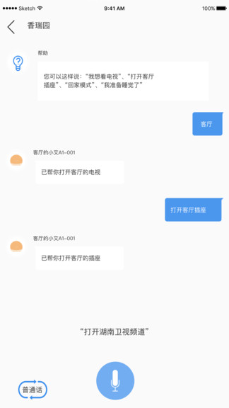 swaiot智控 v1.8.3 安卓版 1