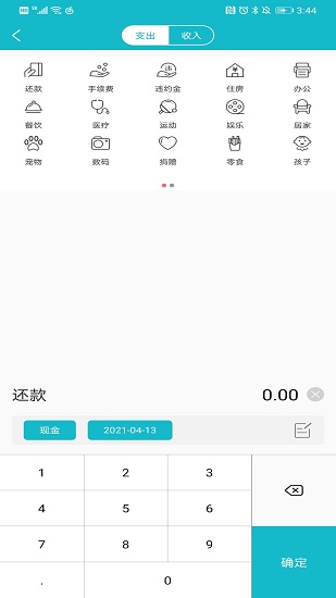小微記賬軟件 v1.3 安卓版 0