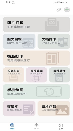 iLabel手機(jī)版0