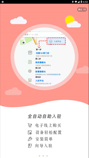 石家莊教育食安手機(jī)版 v6.80.19 官方安卓版 1