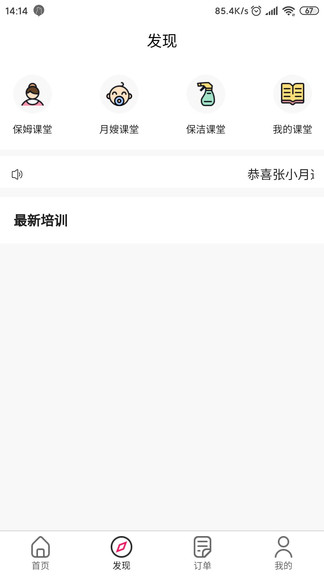 家太太員工通app