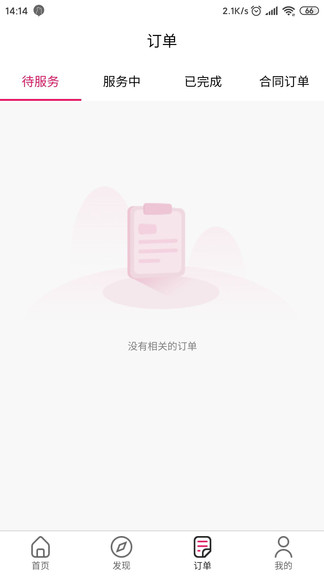 家太太員工通最新版 v1.6.0 安卓版 3