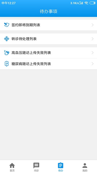 人人家醫(yī)管控平臺(tái) v5.2.1 安卓版 0