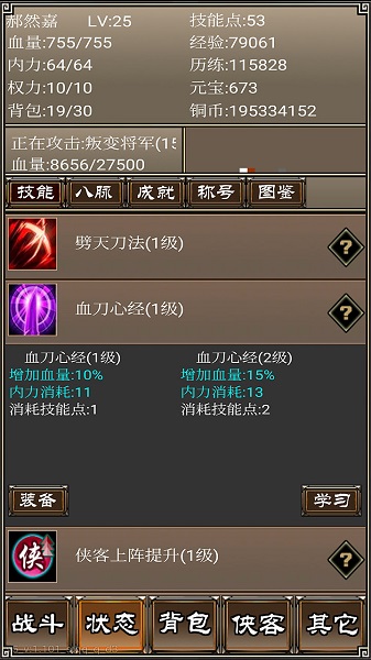 俠客掛機(jī)傳客戶端 v1.101 安卓版 3