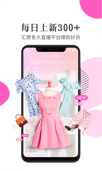 火了服裝達人供應(yīng)鏈下載