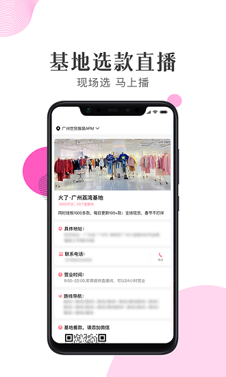 廣州火了達人供應(yīng)鏈 v1.0.1 安卓版 0