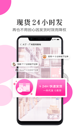 廣州火了達人供應(yīng)鏈 v1.0.1 安卓版 1