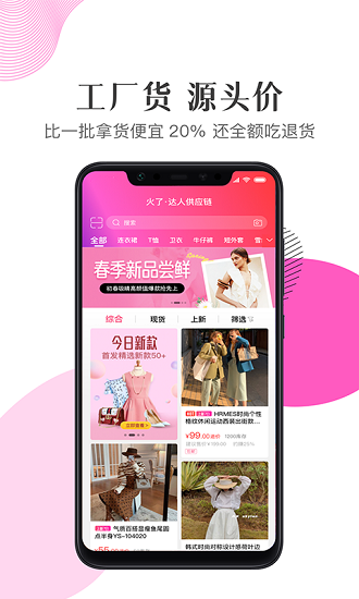 廣州火了達人供應(yīng)鏈 v1.0.1 安卓版 3