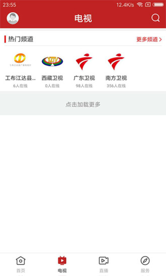 i工布客戶(hù)端 v1.3.0 最新版 0