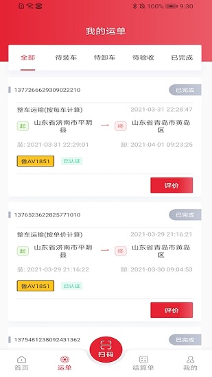 德順通app下載