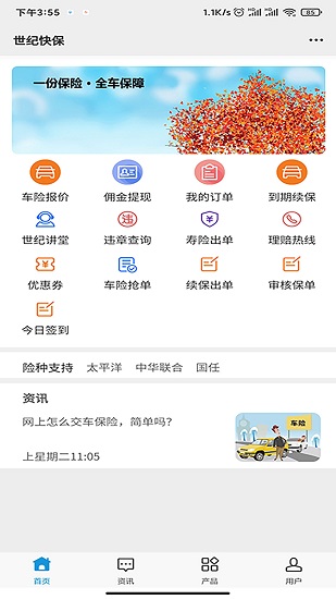 世紀(jì)快保官方版 v1.0.7 安卓版 3