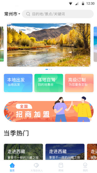 小朱自駕官方版 v2.5.5 安卓版 0