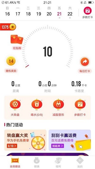 天天健走小助手 v1.1.2 安卓版 1