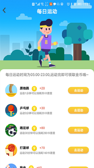 天天健走小助手 v1.1.2 安卓版 3