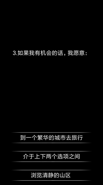 測測你是誰手游 v1.1.3.6 安卓版 1