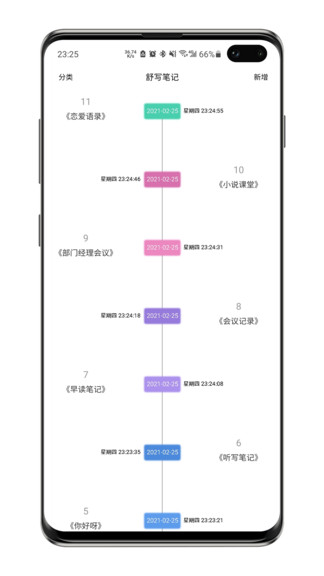 舒寫筆記最新版 v1.3.0124012 安卓版 1
