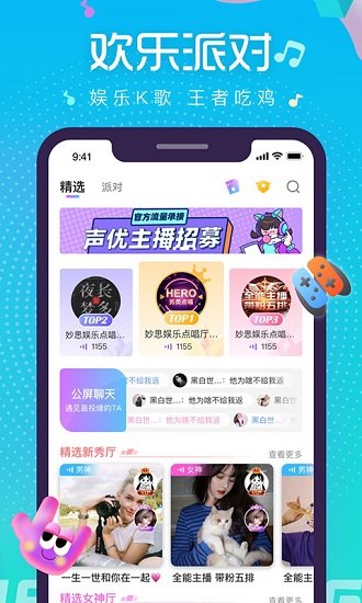 萌新語音最新版 v1.7.2 安卓版 0