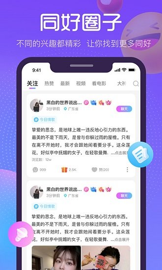 萌新語音最新版 v1.7.2 安卓版 3