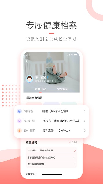 復(fù)兒健康app