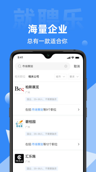 就聘樂官方 v2.5.3 安卓版 1