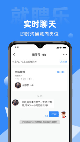 就聘樂官方 v2.5.3 安卓版 2