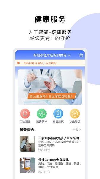 醫(yī)朵健康app