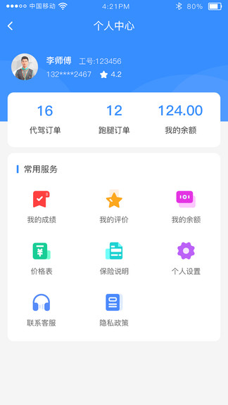 時刻出行最新版 v1.1.6 安卓版 0