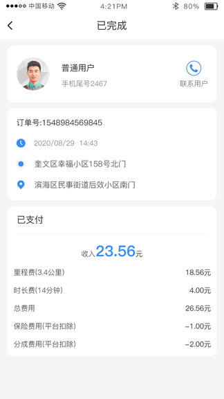 時刻出行最新版 v1.1.6 安卓版 1