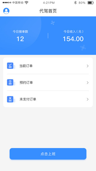 時刻出行最新版 v1.1.6 安卓版 3