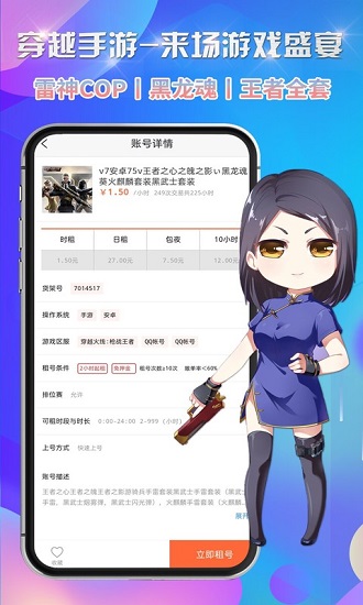省錢租號上號器 v8.5.1 安卓版 0