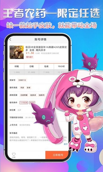 省錢租號上號器2