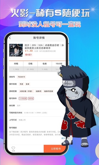 省錢租號上號器3