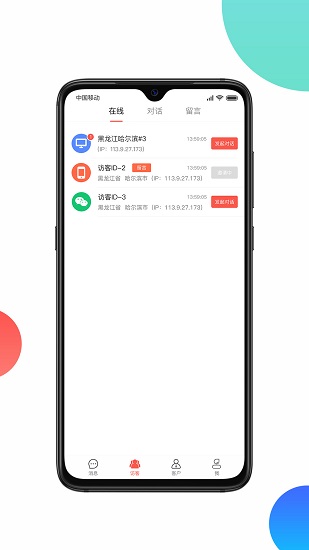 火烈云客服軟件 v3.0.1 安卓版 2