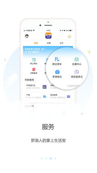 羅湖plus v2.88.5 安卓版 0