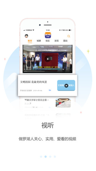 羅湖plus v2.88.5 安卓版 1