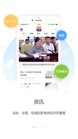 羅湖plus v2.88.5 安卓版 3