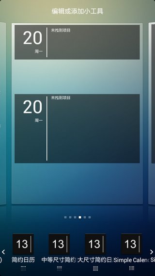 simple calendar widget漢化版(簡(jiǎn)單日歷小部件) v2.4.8 安卓版 1
