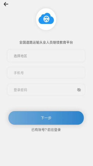 道路運輸云課堂官方 v1.2.1 安卓版 2
