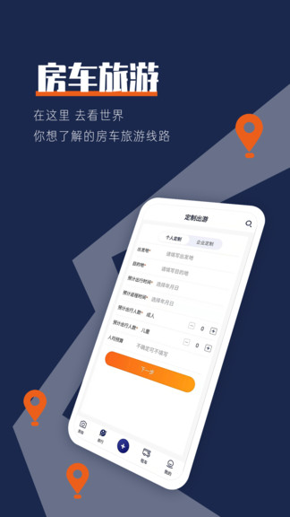房車君官方版 v1.1.6 安卓版 0