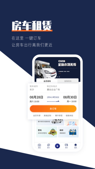 房車君官方版 v1.1.6 安卓版 3
