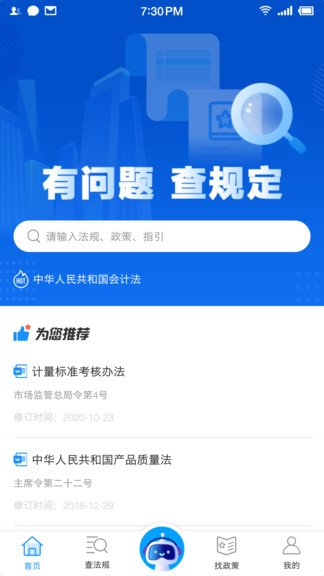 查規(guī)定官方版 v1.1.0 最新版 3