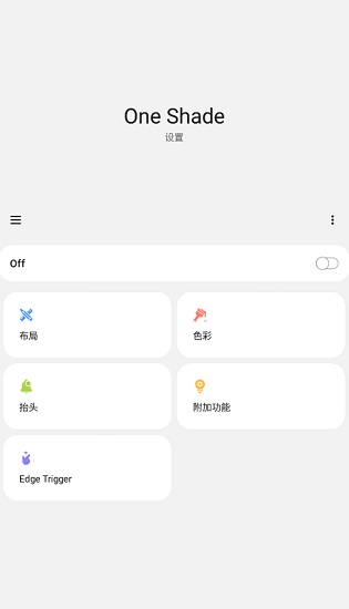 one shade漢化正式版 v2.3.5 安卓版 0