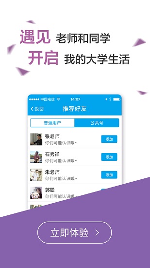 易班2