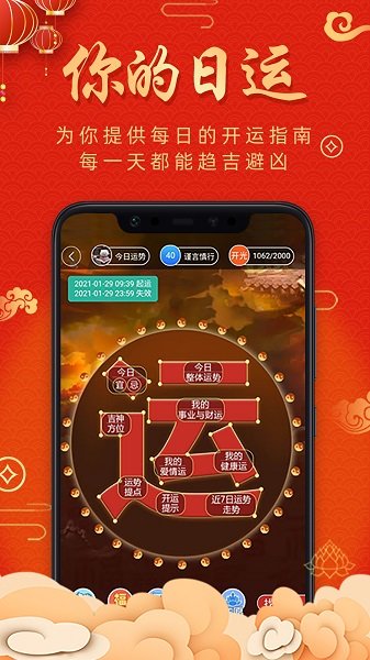 也覺天運(yùn)最新版 v1.0.12 安卓版 0