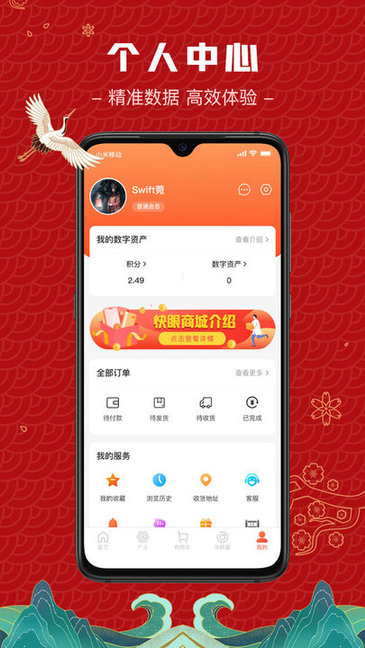 快眼商城app v1.5.4 安卓版 0