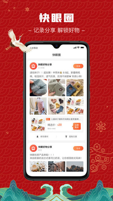 快眼商城最新版本