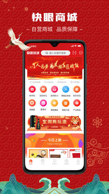 快眼商城安卓版軟件下載