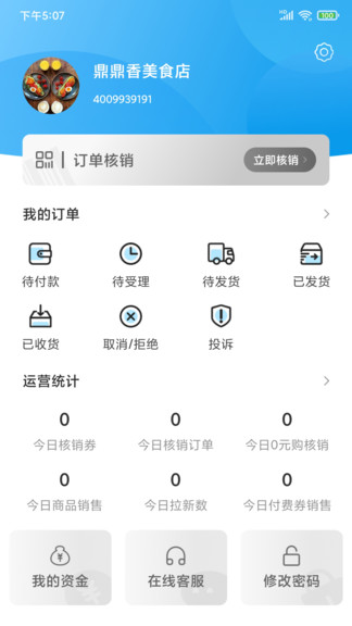 門(mén)口生活商家端最新版 v1.5.2 安卓版 0